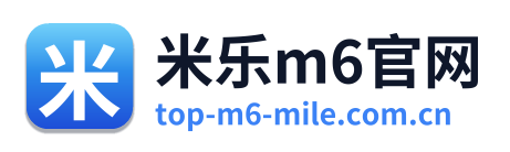 米乐m6官网